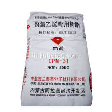 Zhongyan Paste Resin Pvc CPM-31 ​​สำหรับสายพานลำเลียง